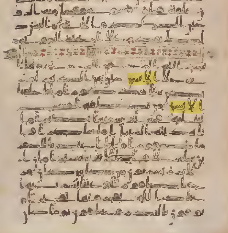 صورة 1: مطلع سورة الانسن من مصحف طوب قابي