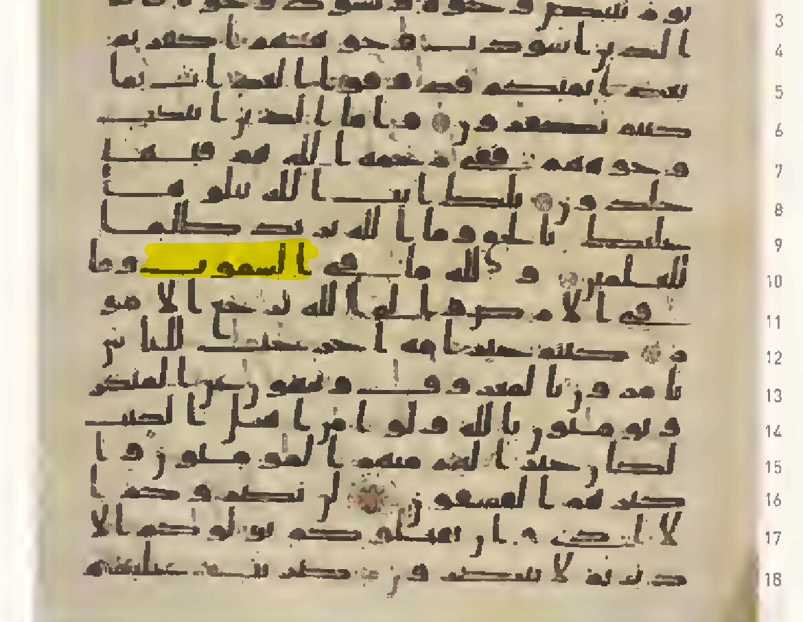 صورة 2: كلمة السموت كما تظهر في مصحف طوب قابي, ال عمران 109