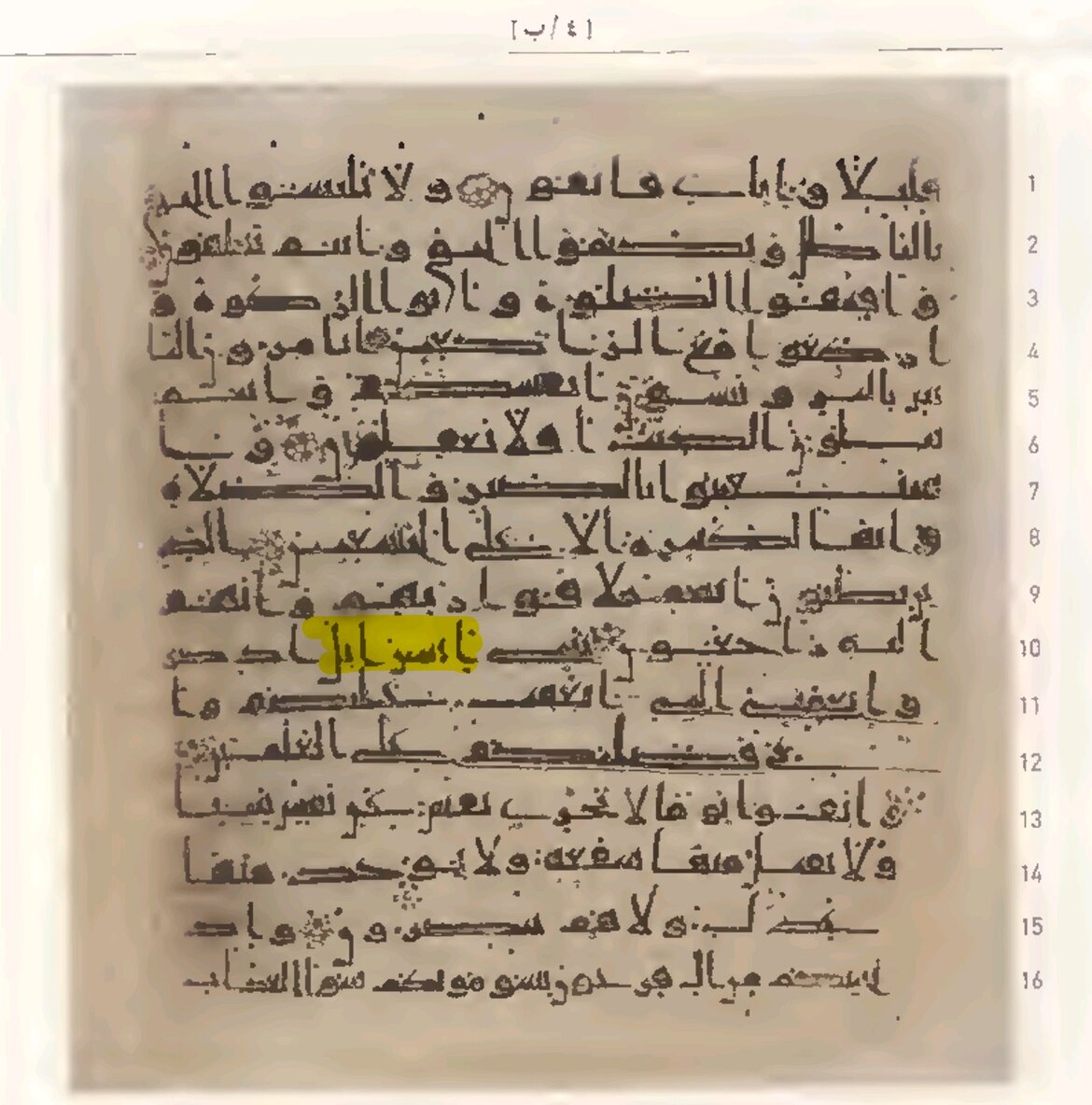 صورة 1: كلمة اسرايل كما تظهر في مصحف طوب قابي, البقرة 40